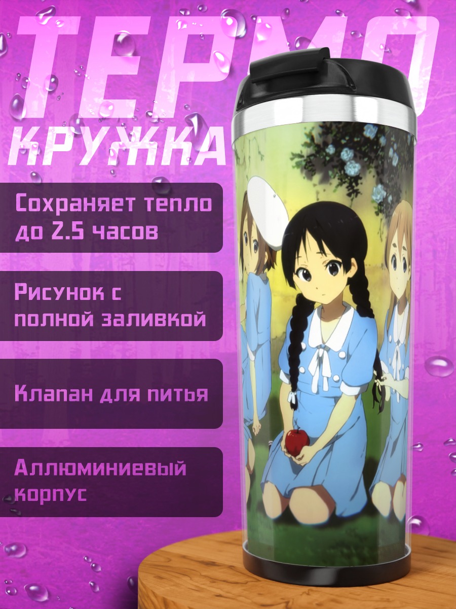 Термокружка Девушки K-On!