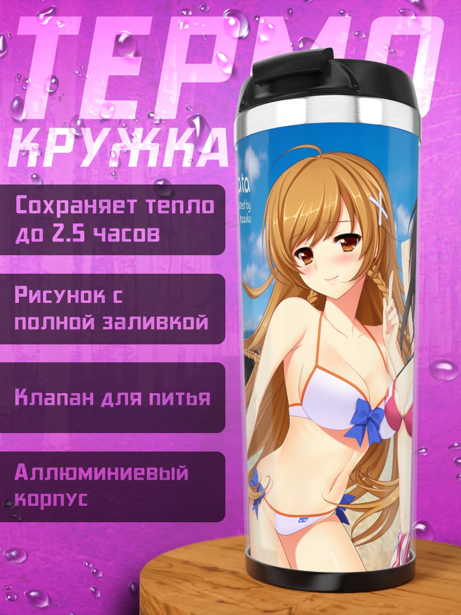 Термокружка Каната и Мирай на пляже