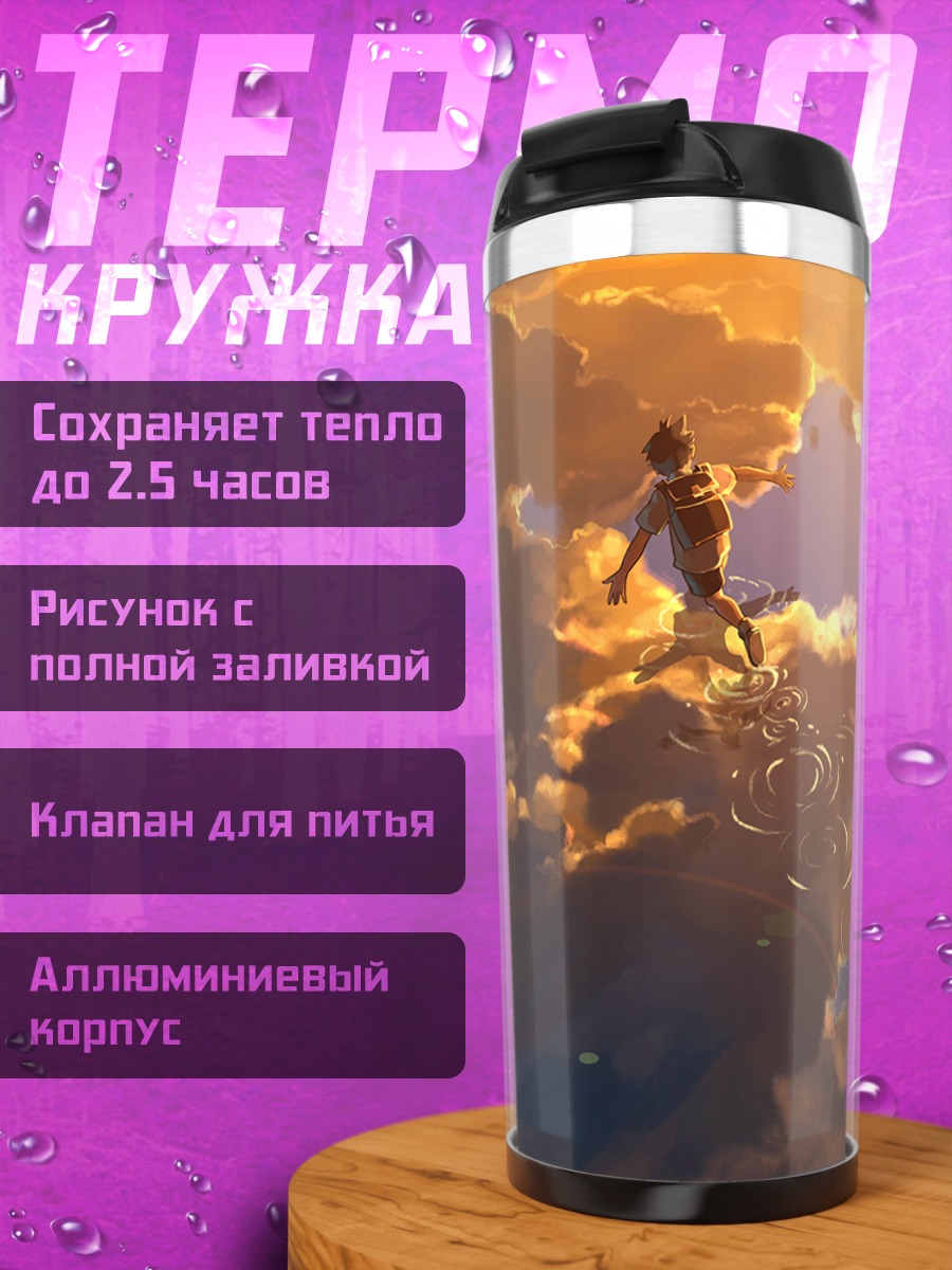 Термокружка Парень в облаках