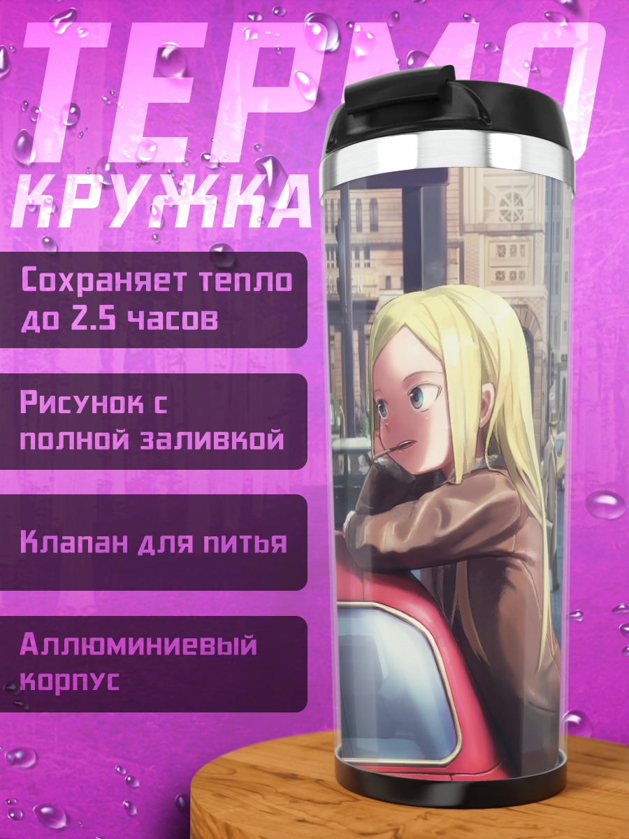 Термокружка Блондинка у машины