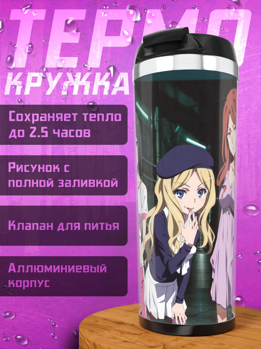 Термокружка Шизури Мугино и подруги