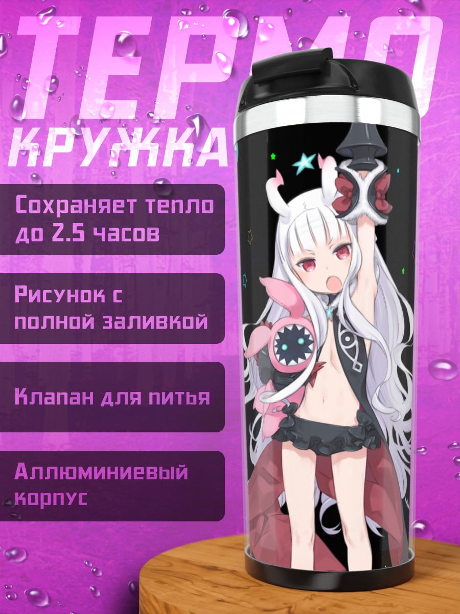 Термокружка Кате Хошимия в звездах