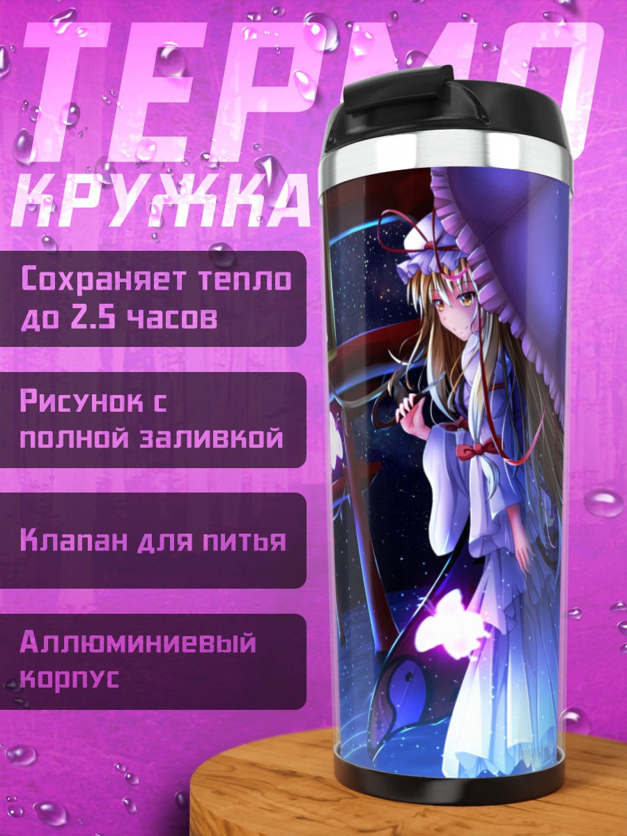 Термокружка Юкари Якумо у ворот