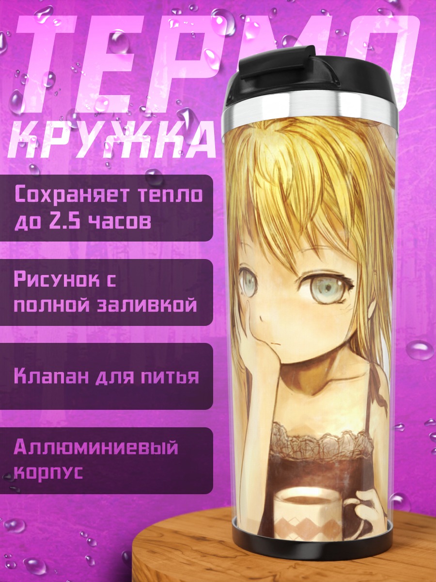 Термокружка Алиса Маргатройд с кружкой