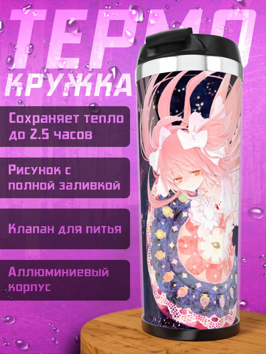 Термокружка Мадока Канамэ богиня