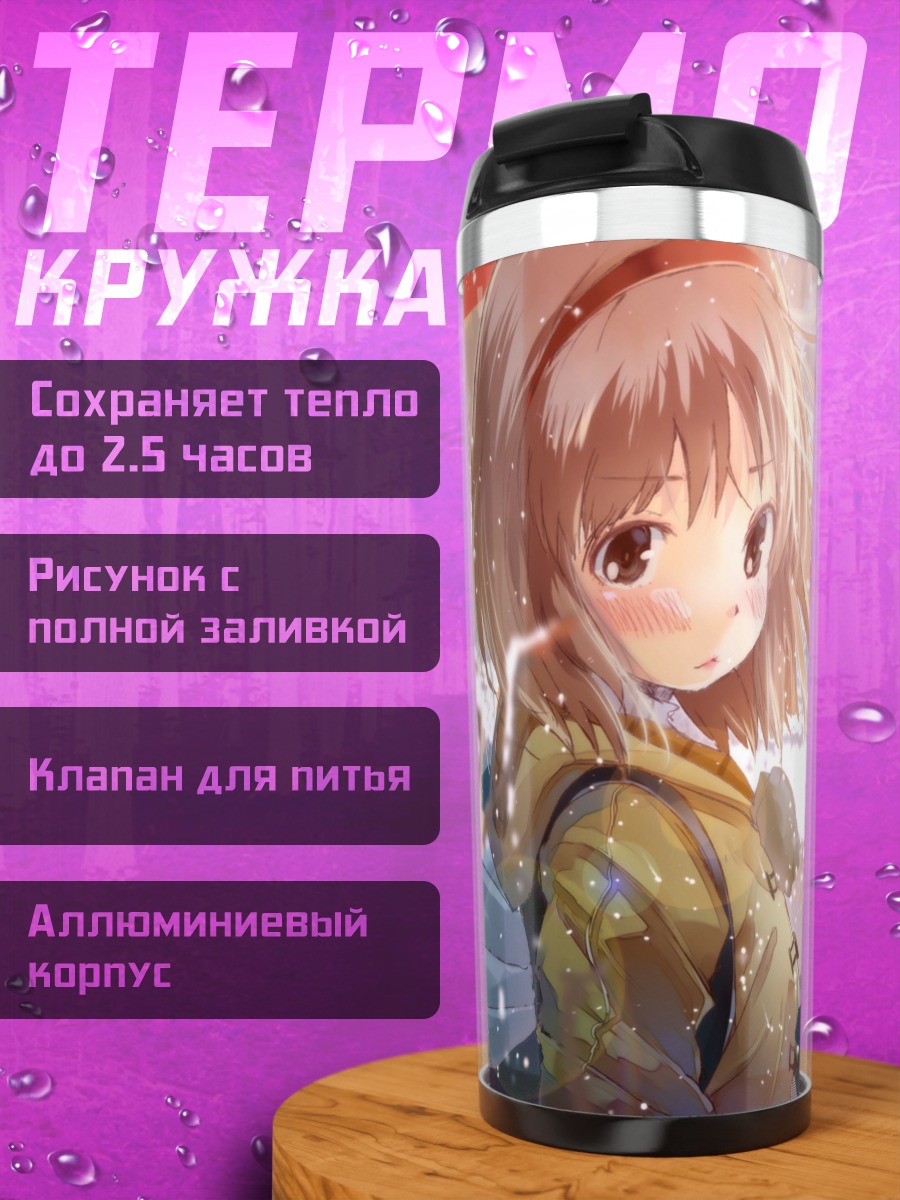 Термокружка Аю Цукимия в снегу