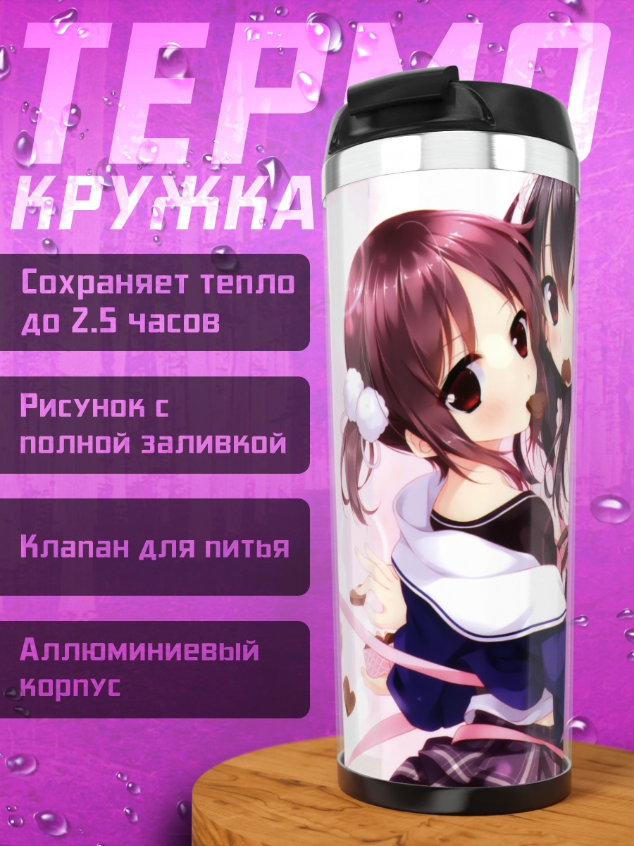 Термокружка Юки Окуширо и Миори