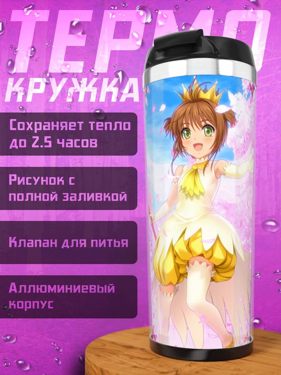 Термокружка Сакура Киномото в сакуре