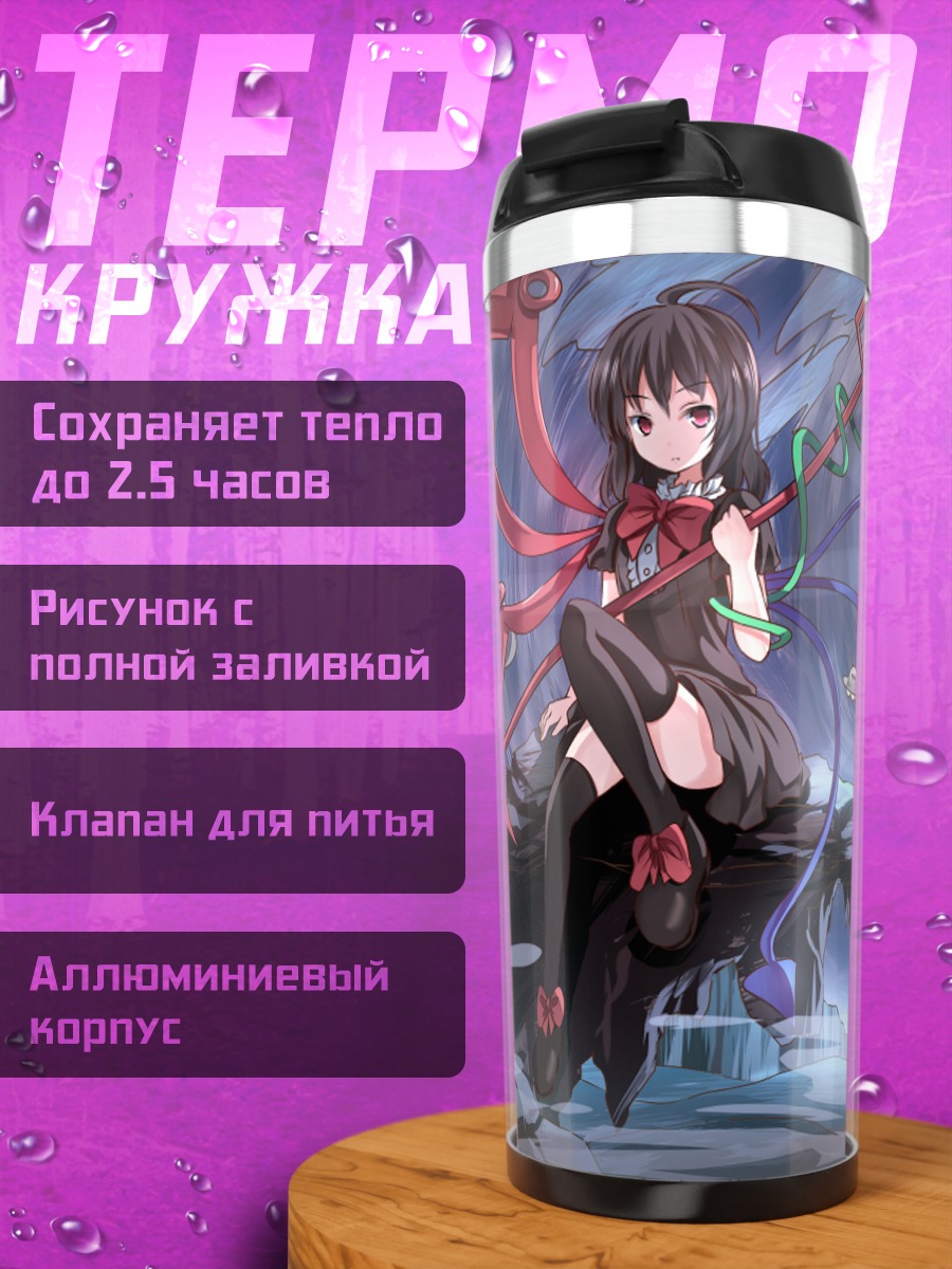 Термокружка Нуэ Ходжу в вихре