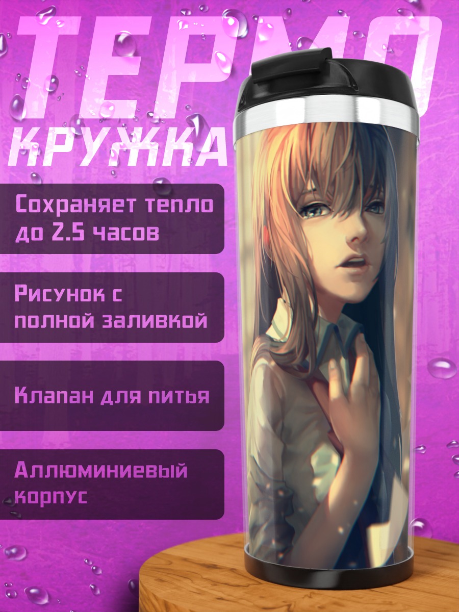 Термокружка Курису Макисэ в листах