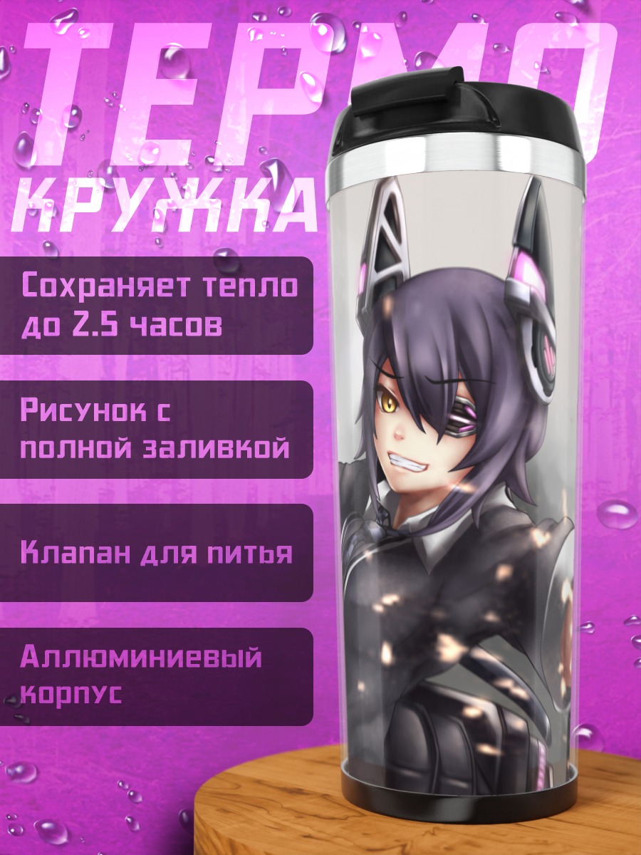 Термокружка Тенрю в бою