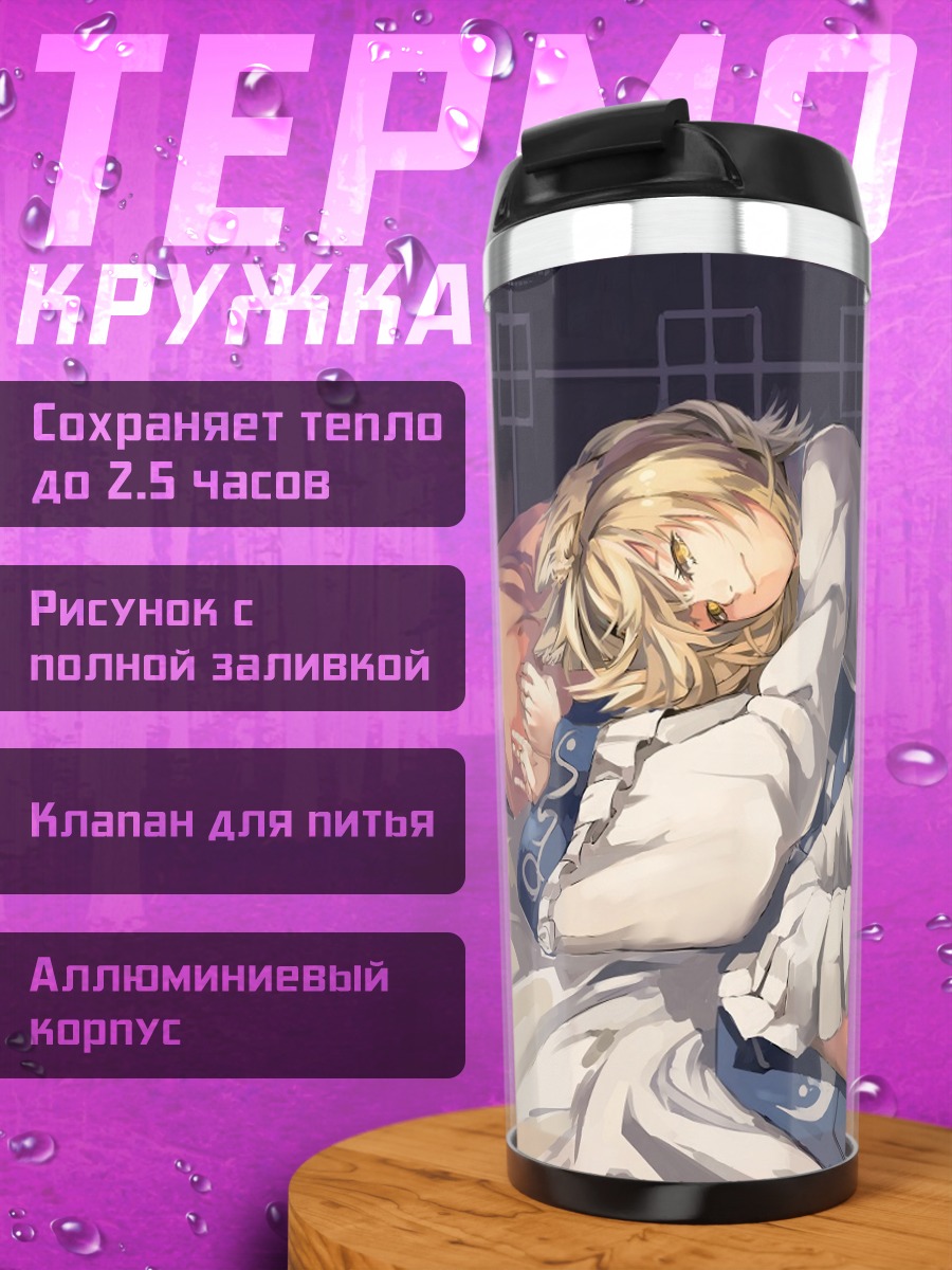 Термокружка Ран Якумо спит