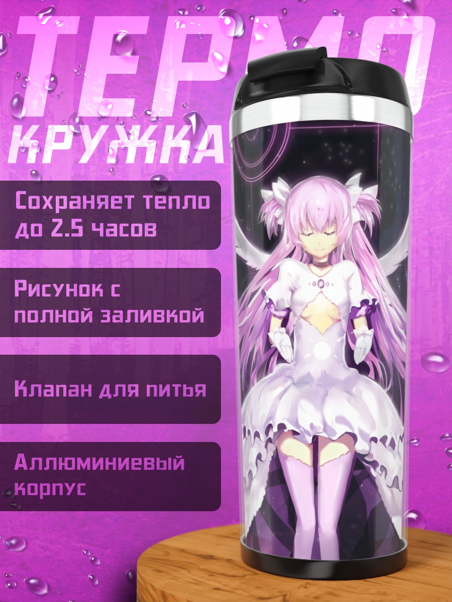 Термокружка Мадока Канамэ Богиня