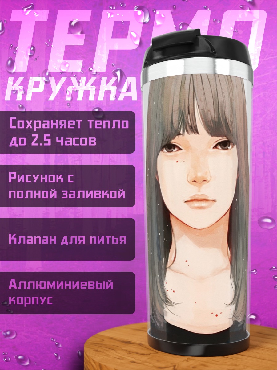 Термокружка Девушка с каре