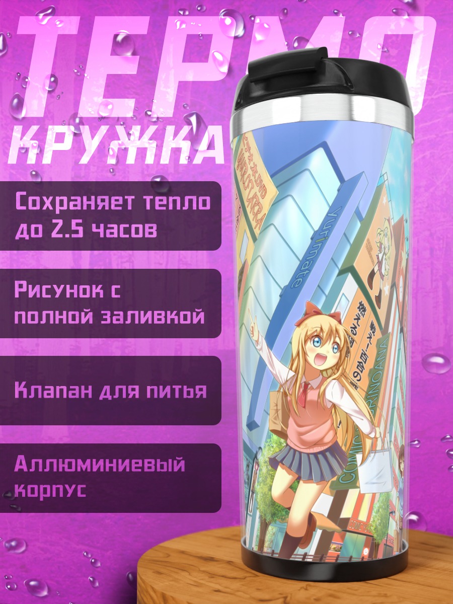 Термокружка Юи Хирасава в городе