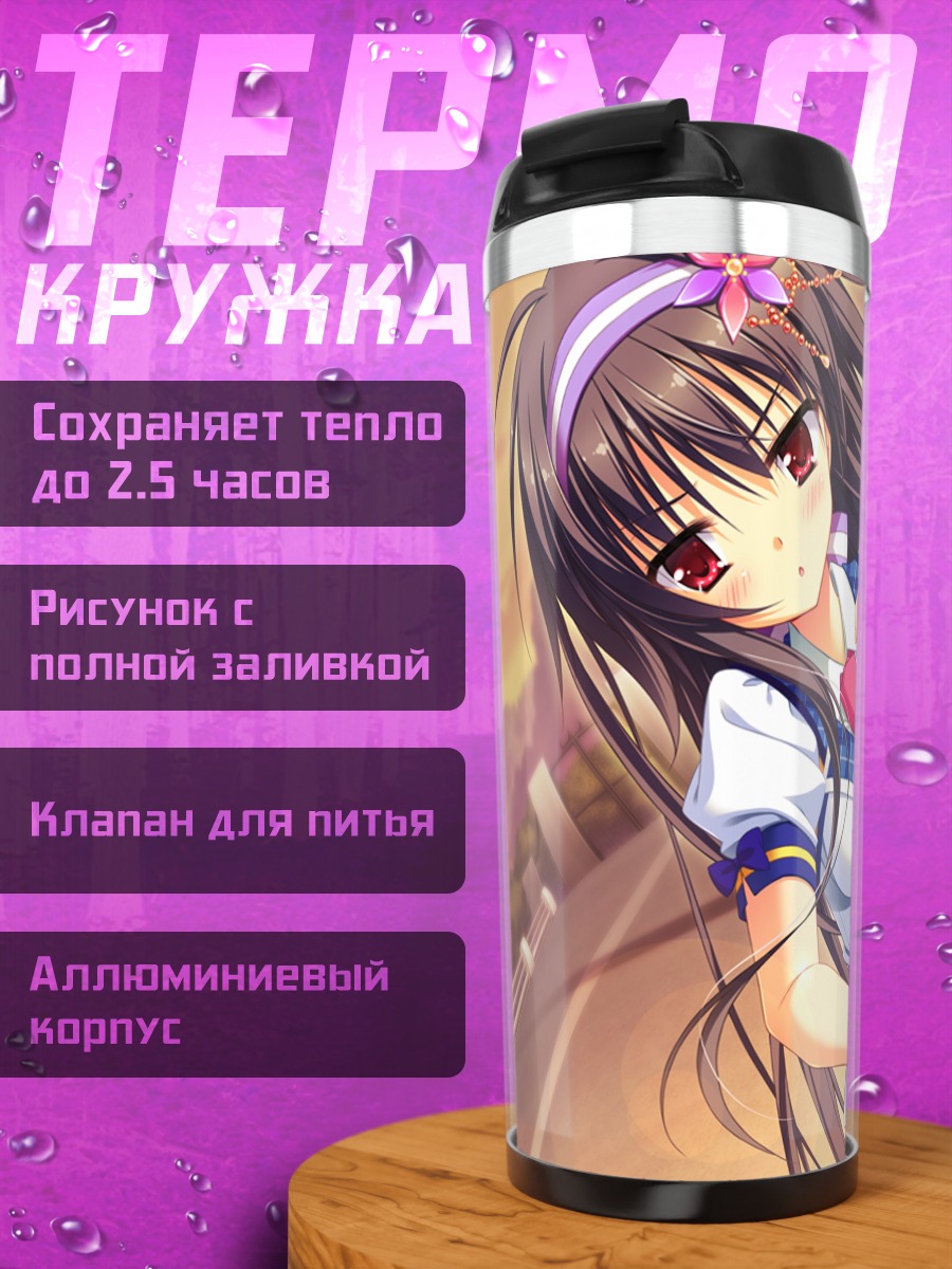Термокружка Нацуки Амагасэ в школе