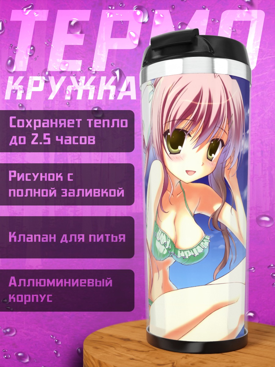 Термокружка Коконе Таканаши на пляже