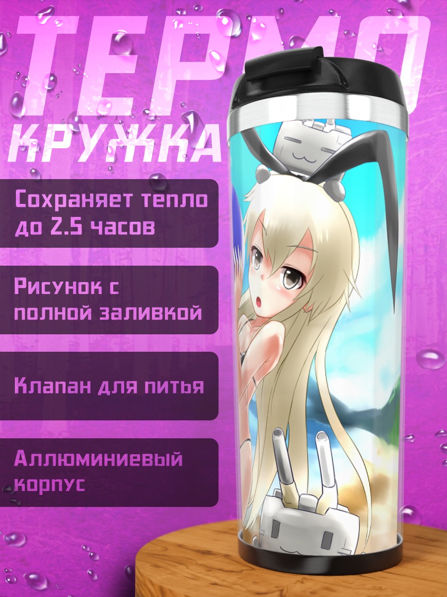 Термокружка Симакадзе на пляже