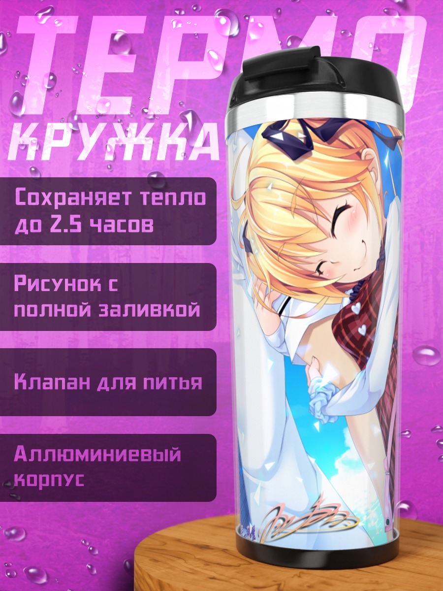 Термокружка Мичиру Мацушима на солнце