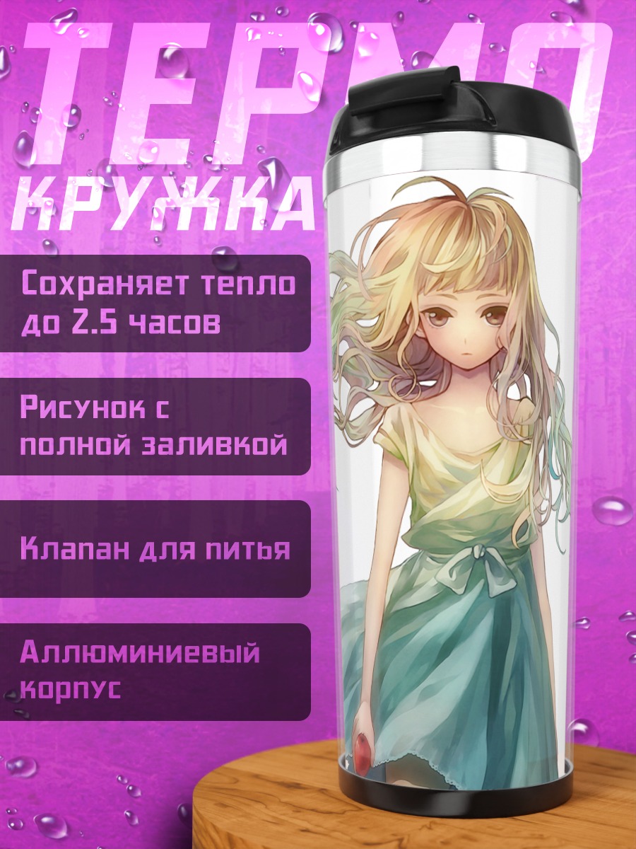 Термокружка Девушка с яблоками
