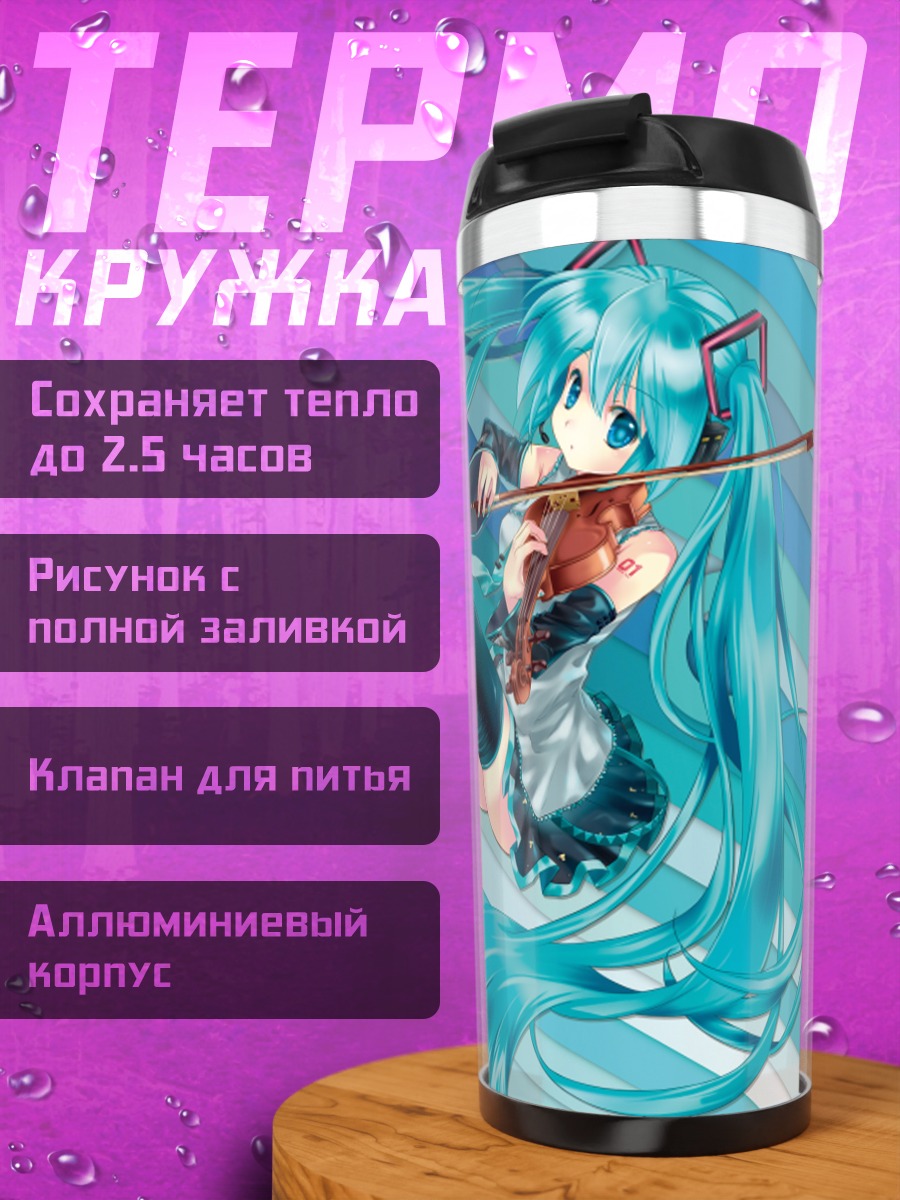 Термокружка Мику Хацунэ со скрипкой
