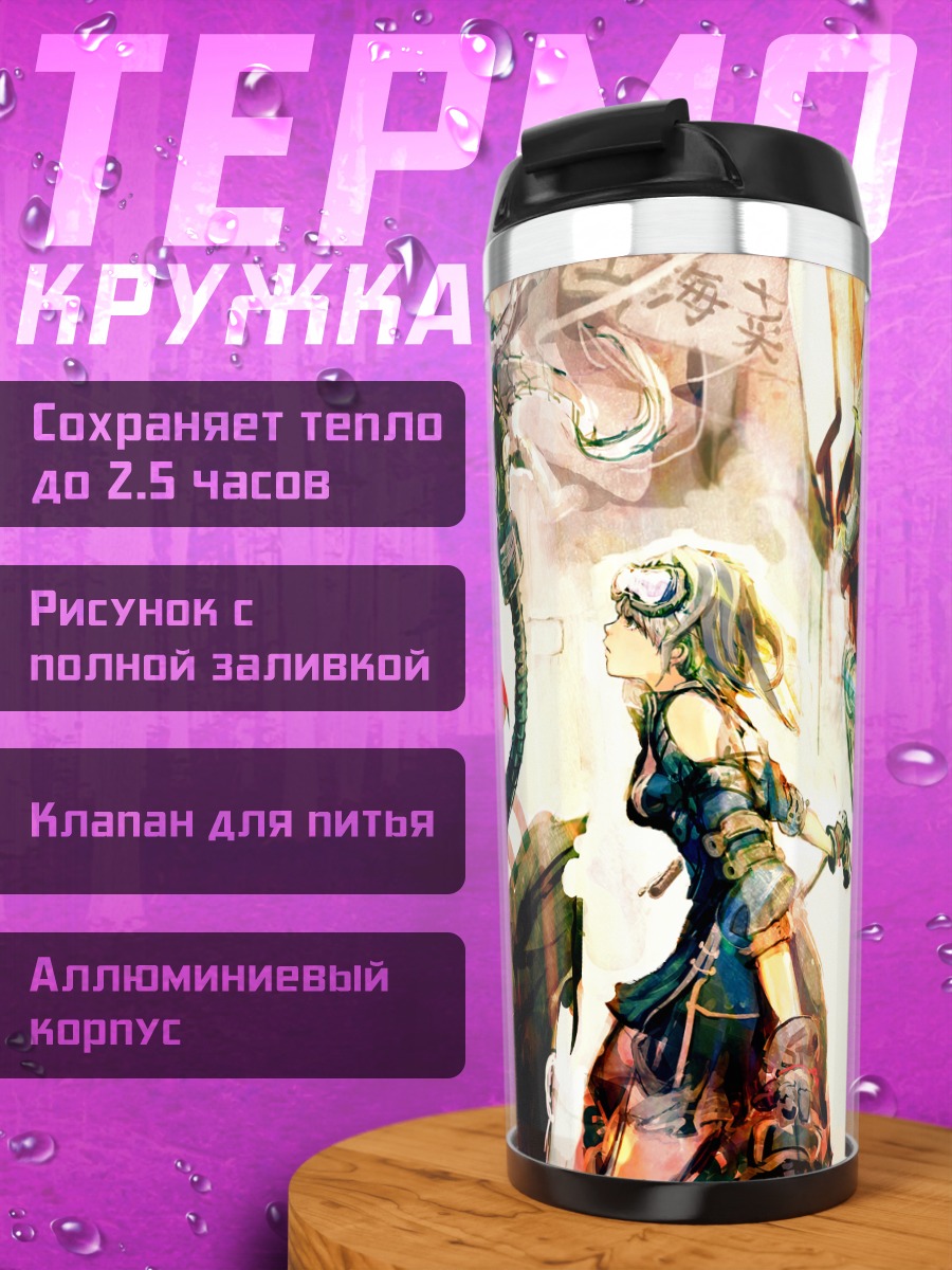 Термокружка Битва в руинах