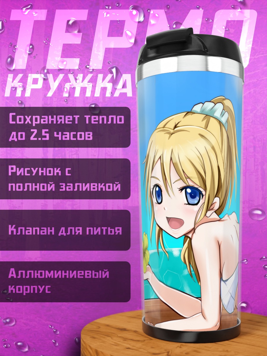 Термокружка Эри Аясэ на пляже