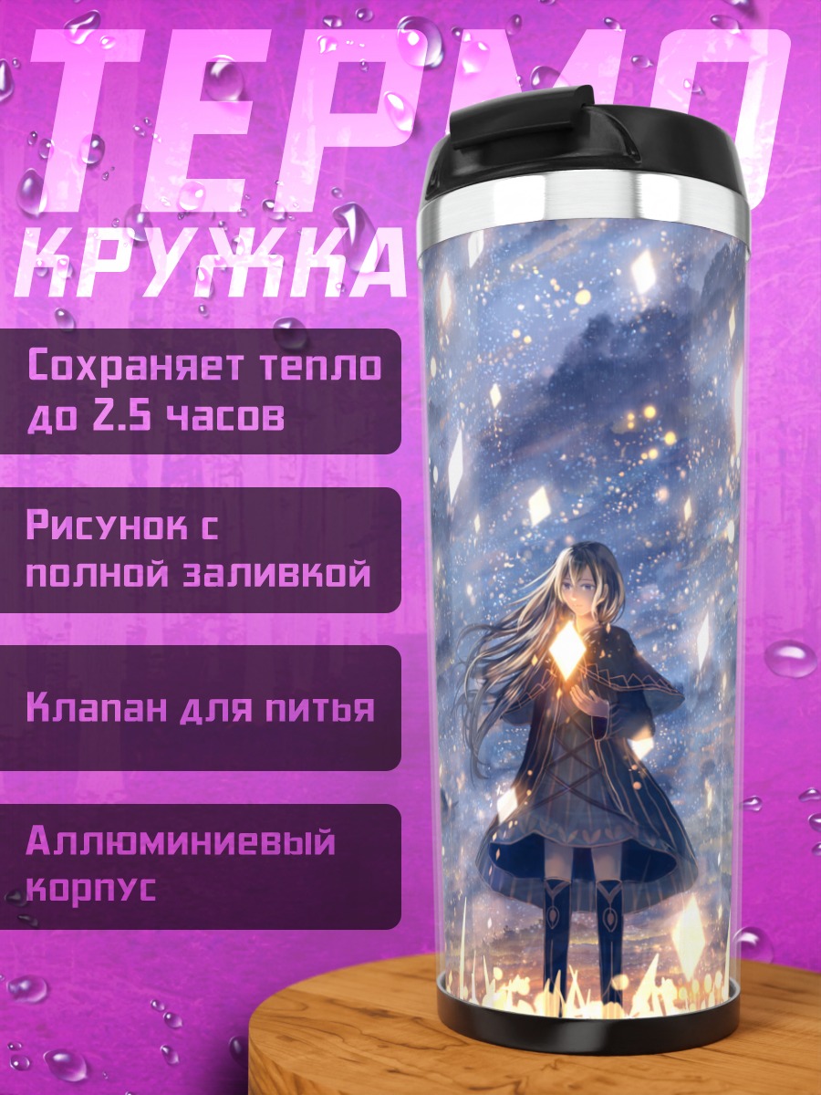 Термокружка Девушка в сиянии