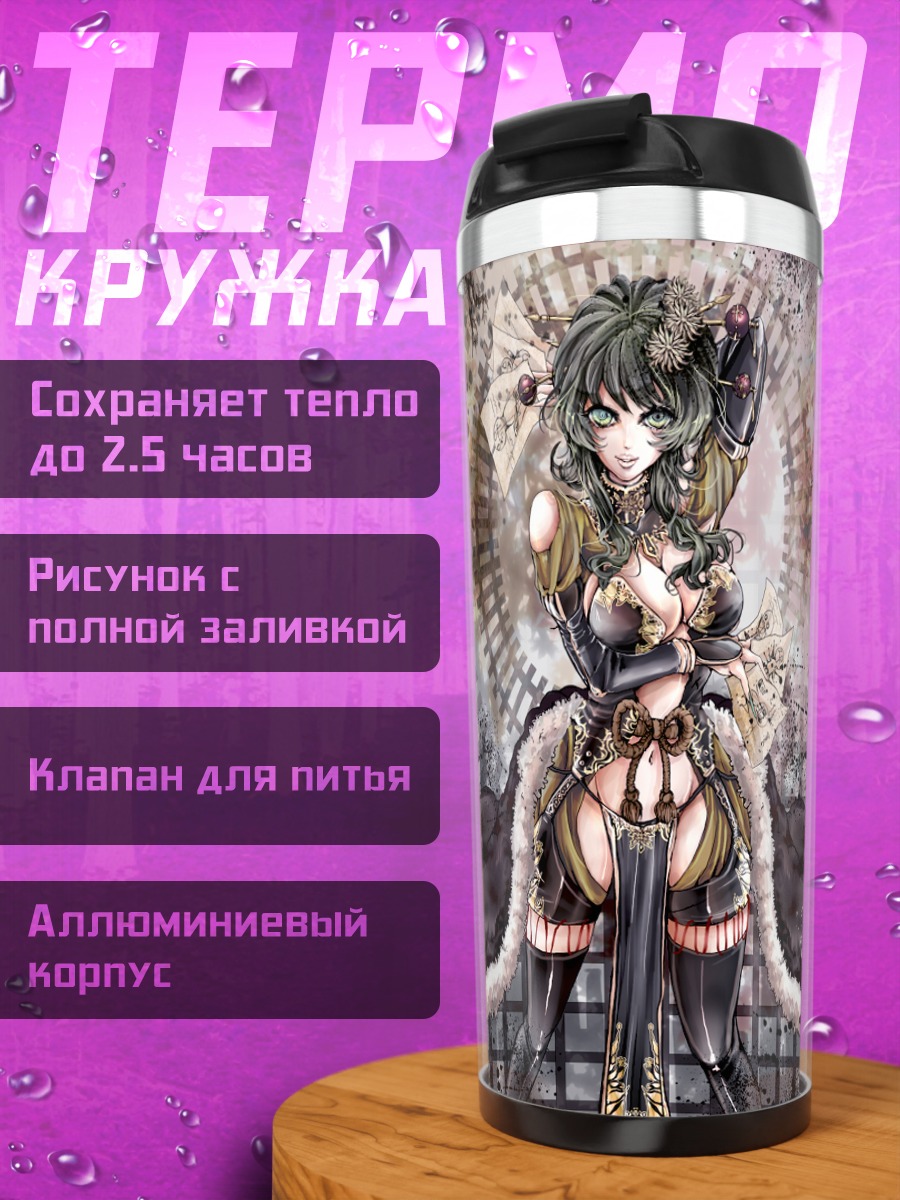 Термокружка Гуми в кружевах