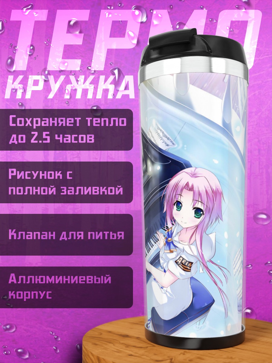 Термокружка Акари Мидзунаши за пианино