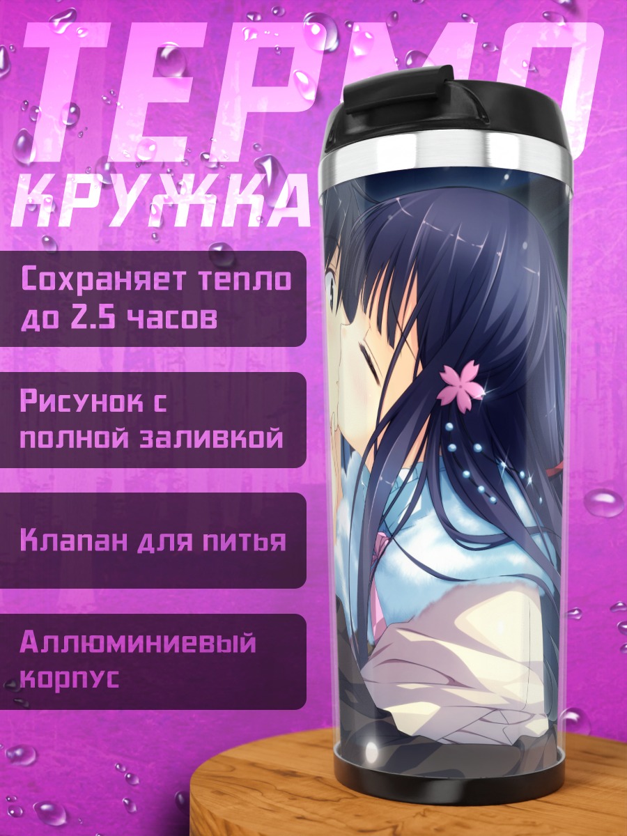 Термокружка Харуто Мацугами и Аяно Михагино