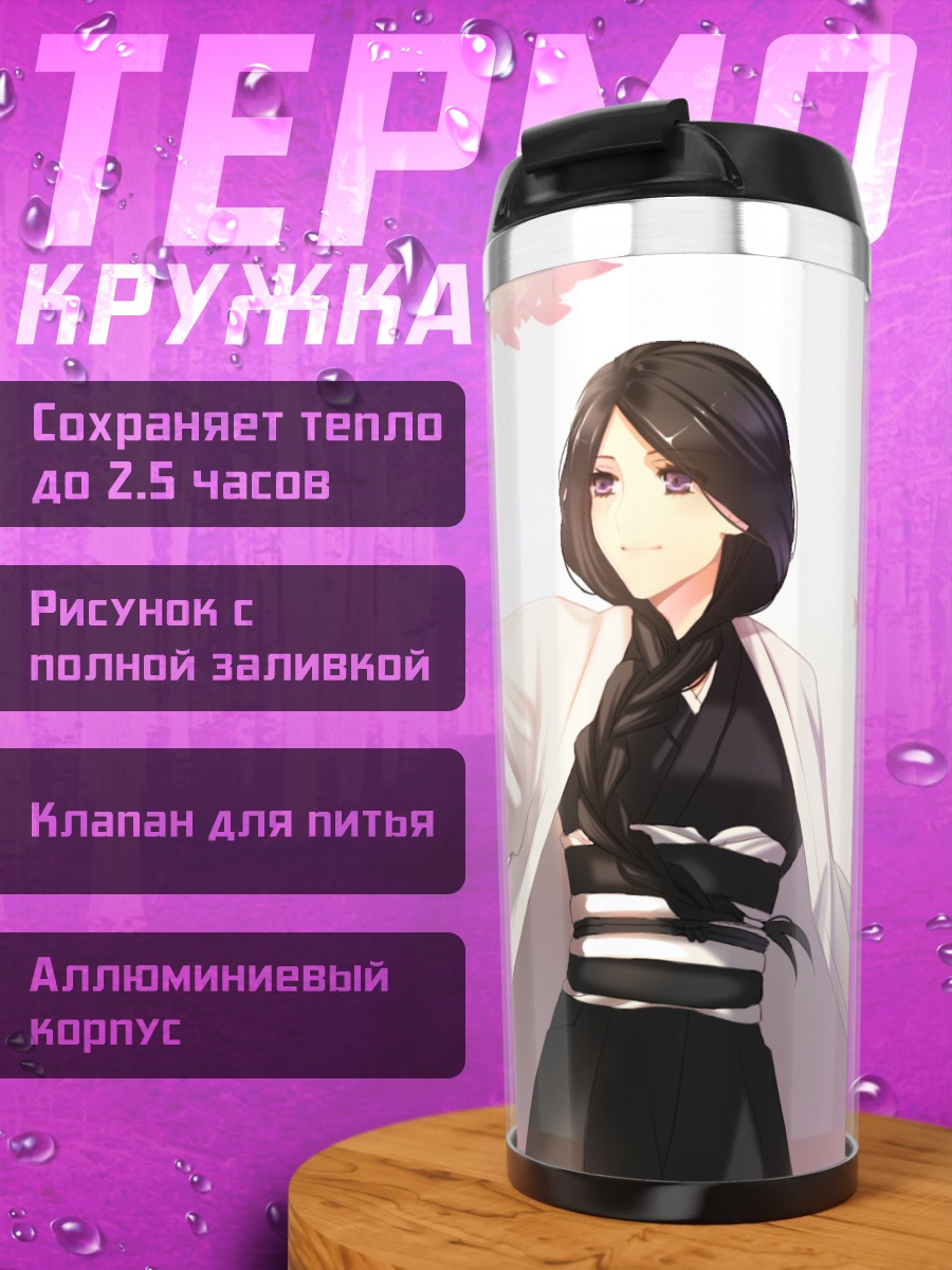 Термокружка Рецу Унохана в сакуре