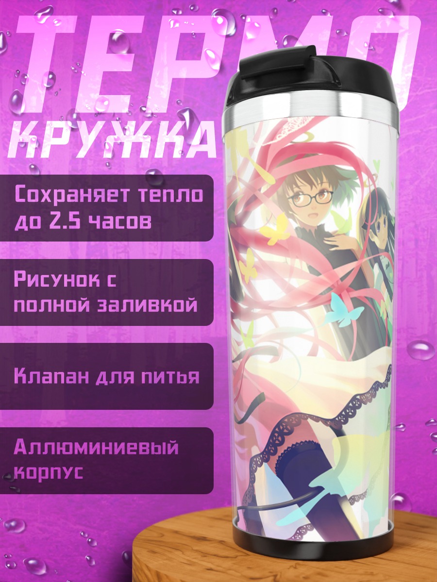 Термокружка Девушки в платье
