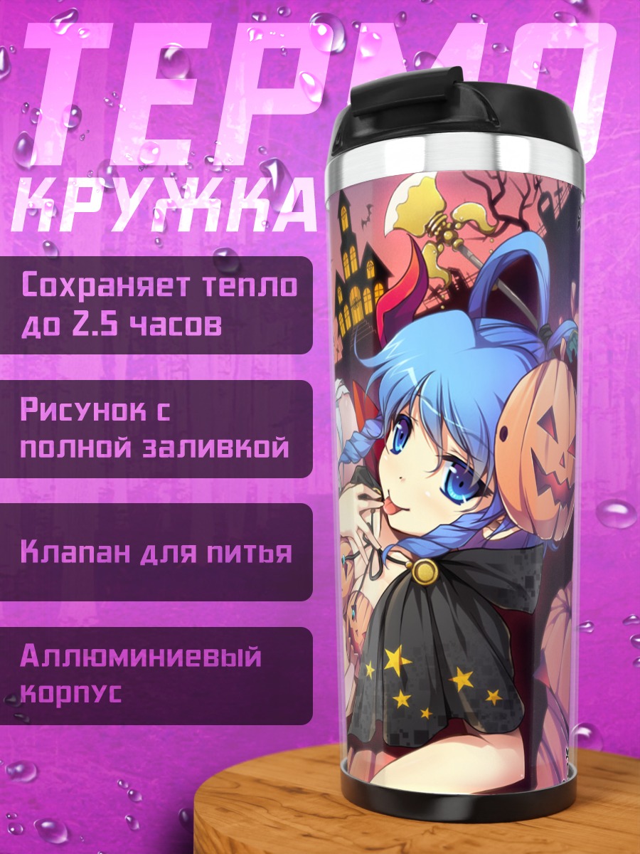 Термокружка Мияко Йошика на Хэллоуин