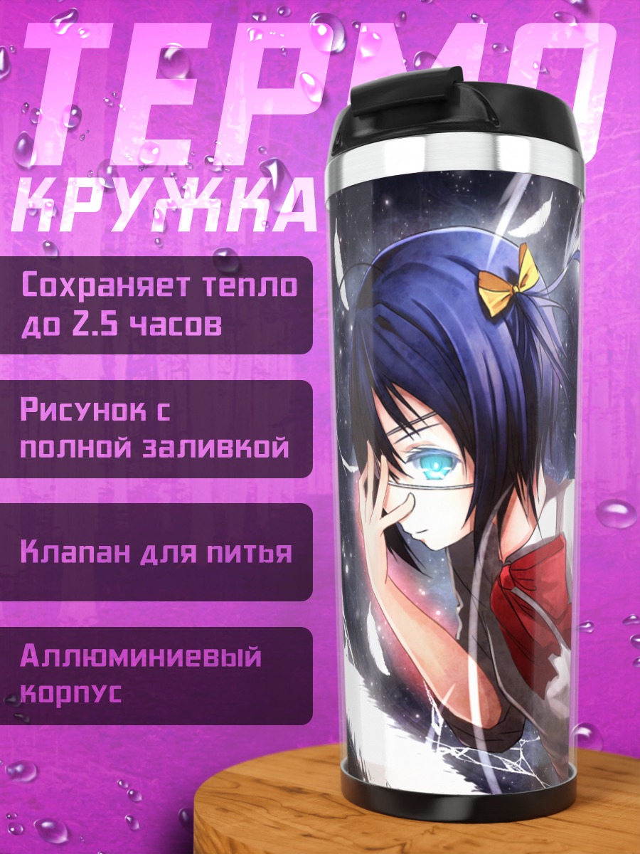 Термокружка Рикка Таканаши в вихре