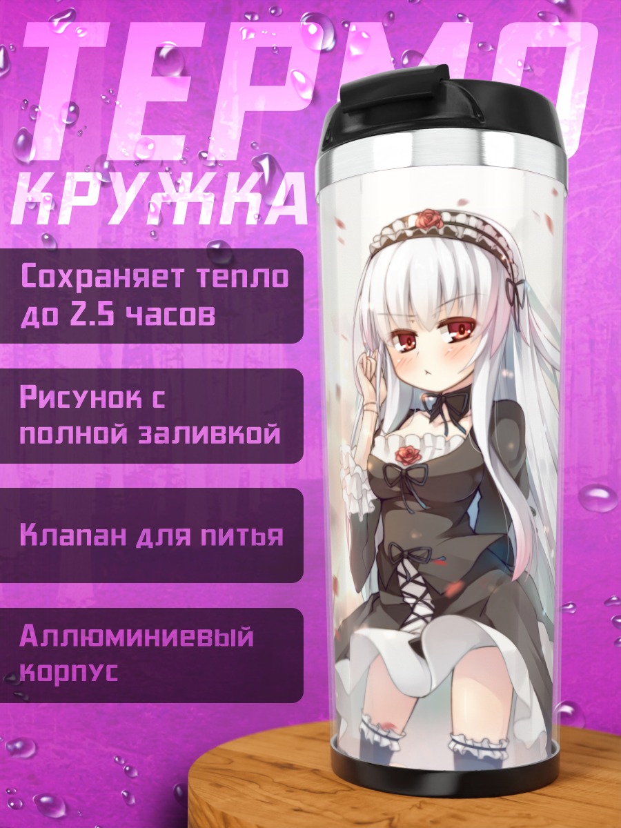 Термокружка Суигинто в поле