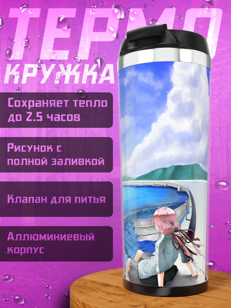 Термокружка Лэйн Ивакура в руинах