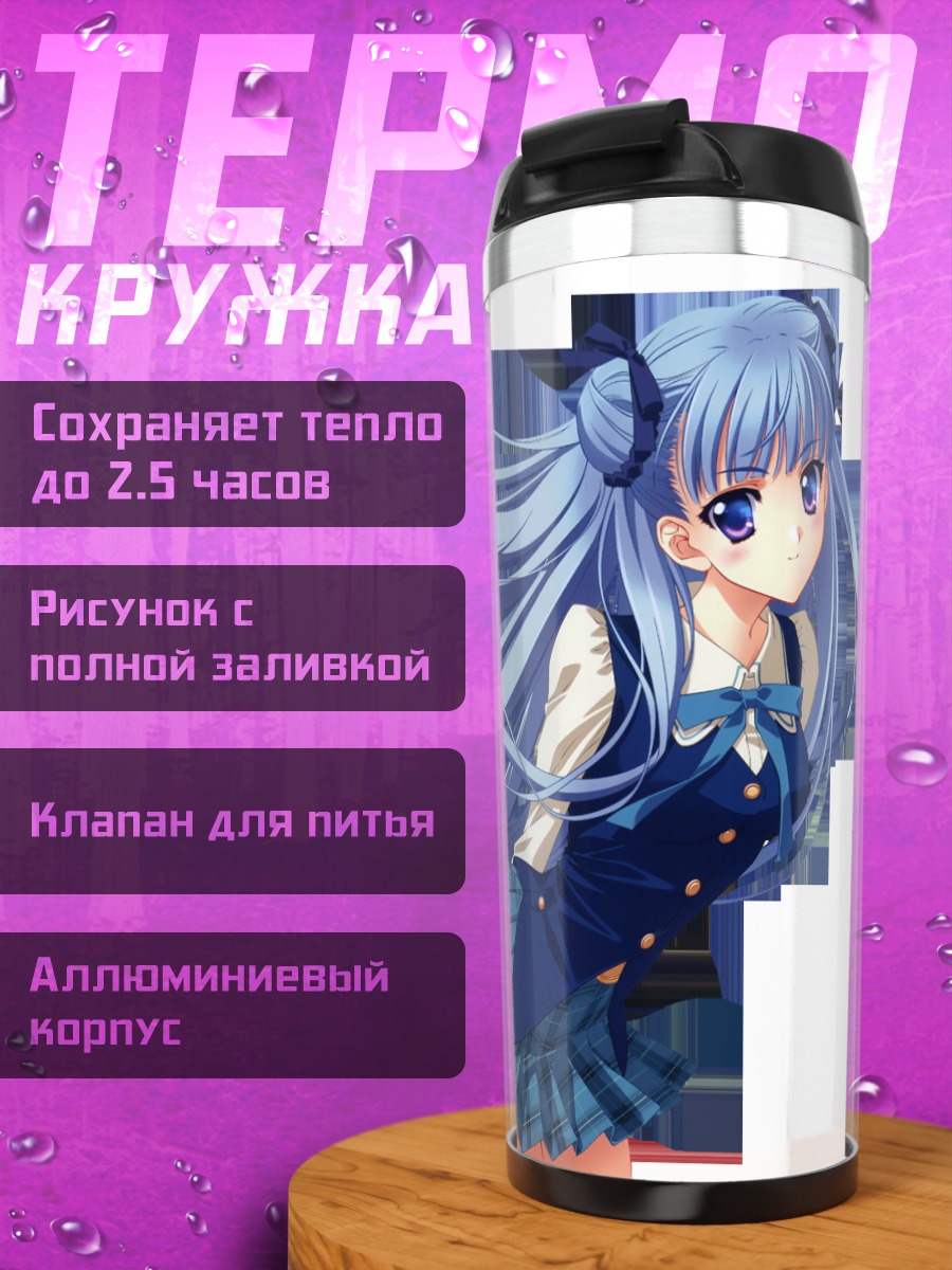 Термокружка Ноа Ятабэ в школе