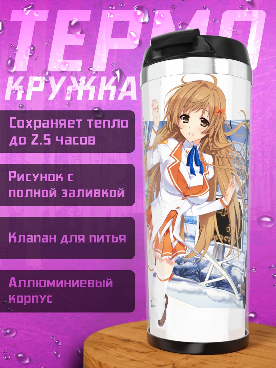 Термокружка Мирай Суэнага в городе