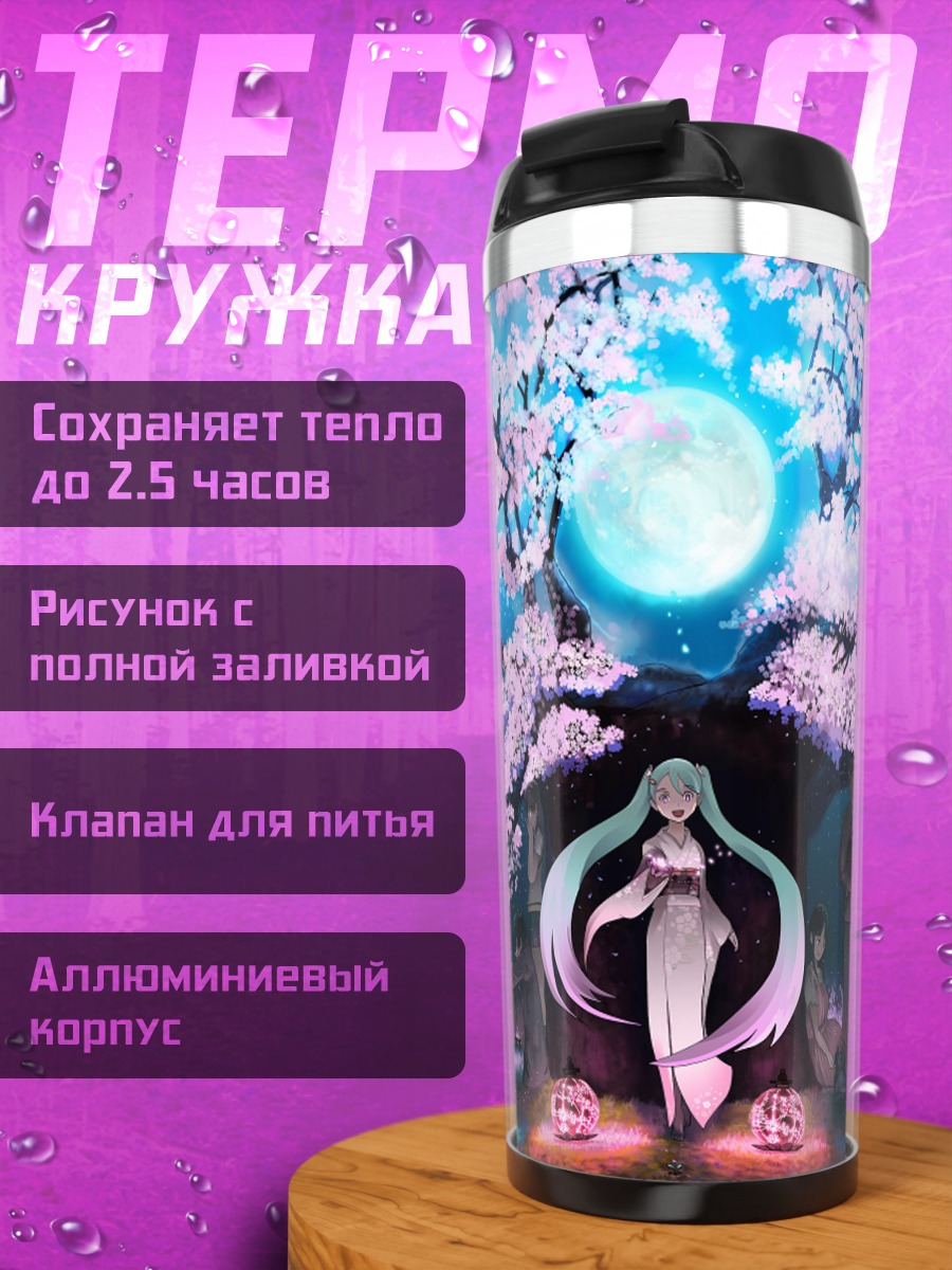 Термокружка Мику Хацунэ под сакурой