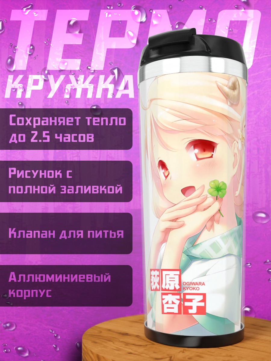 Термокружка Кёко Огивара в розовом