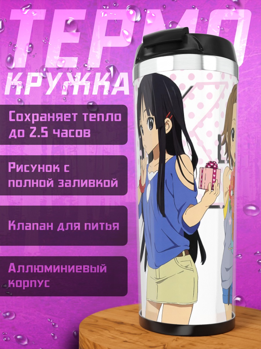 Термокружка Девушки K-On!
