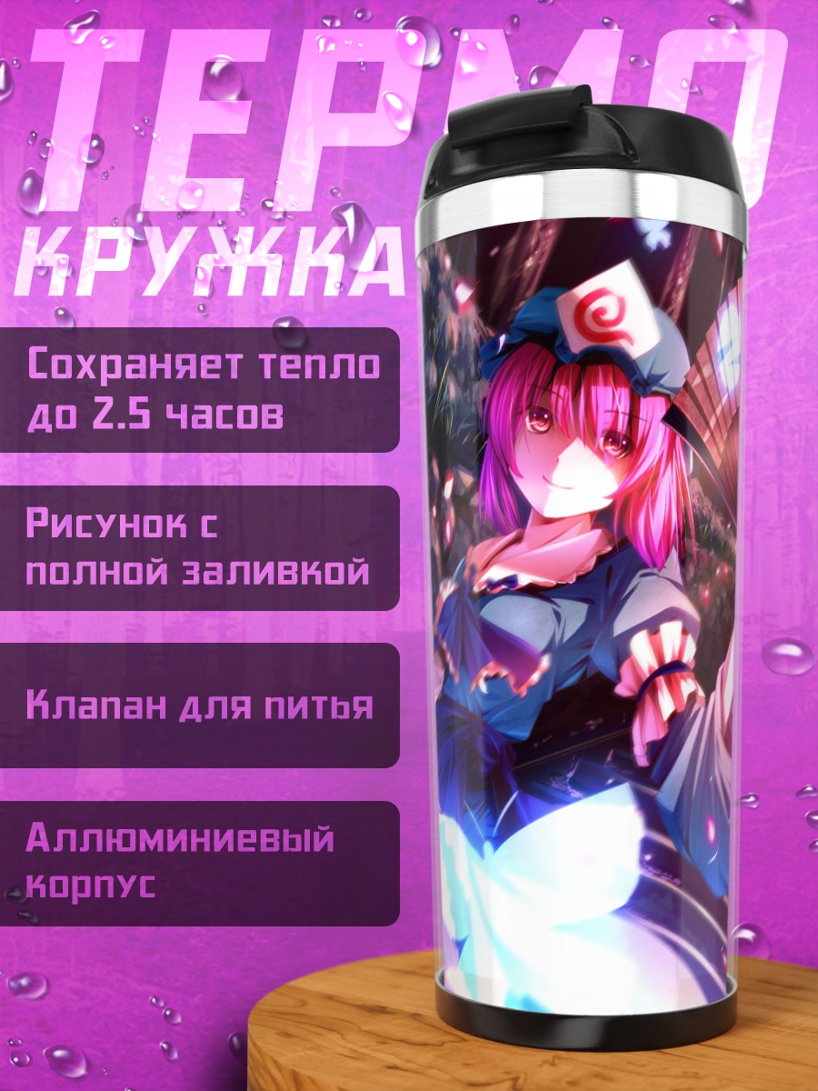 Термокружка Ююко Сайгёдзи с веером