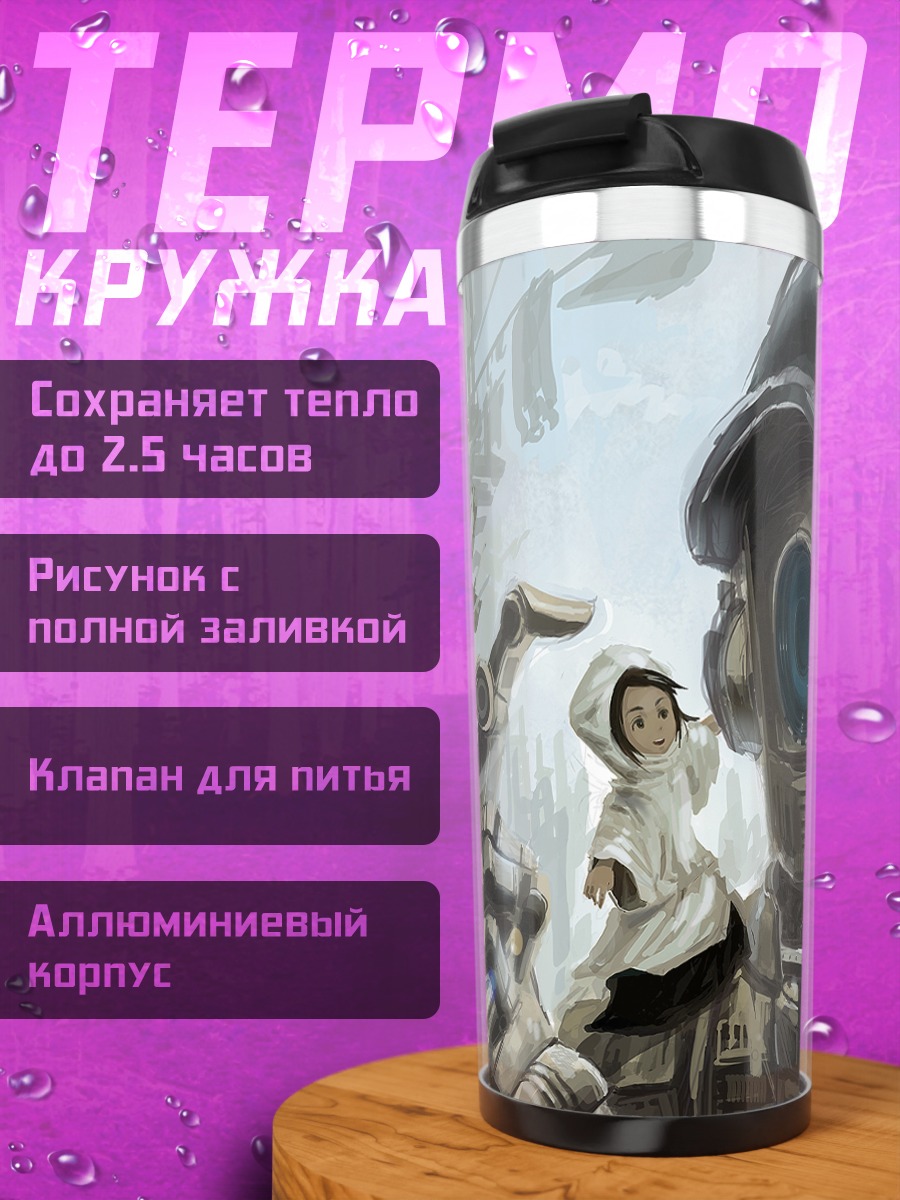 Термокружка Робот и девочка