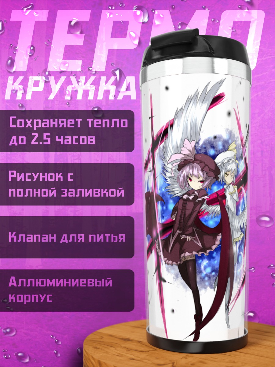 Термокружка Ремилия Скарлет и Фландре