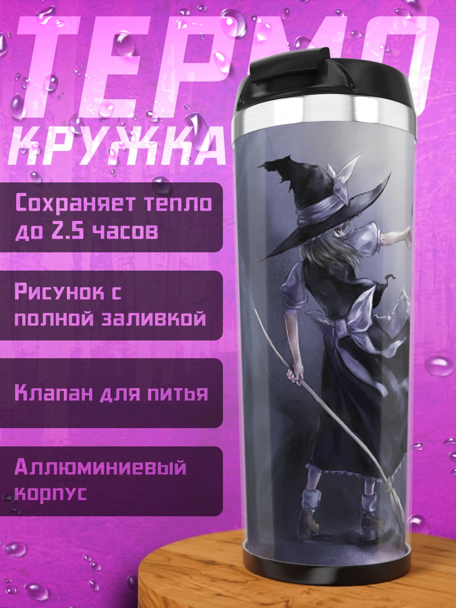 Термокружка Мариса Кирисаме с вороном