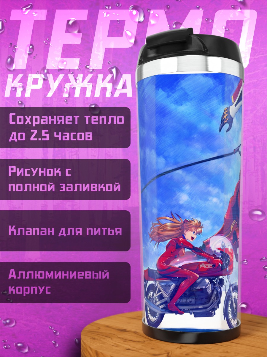 Термокружка Аска Лэнгли на мотоцикле