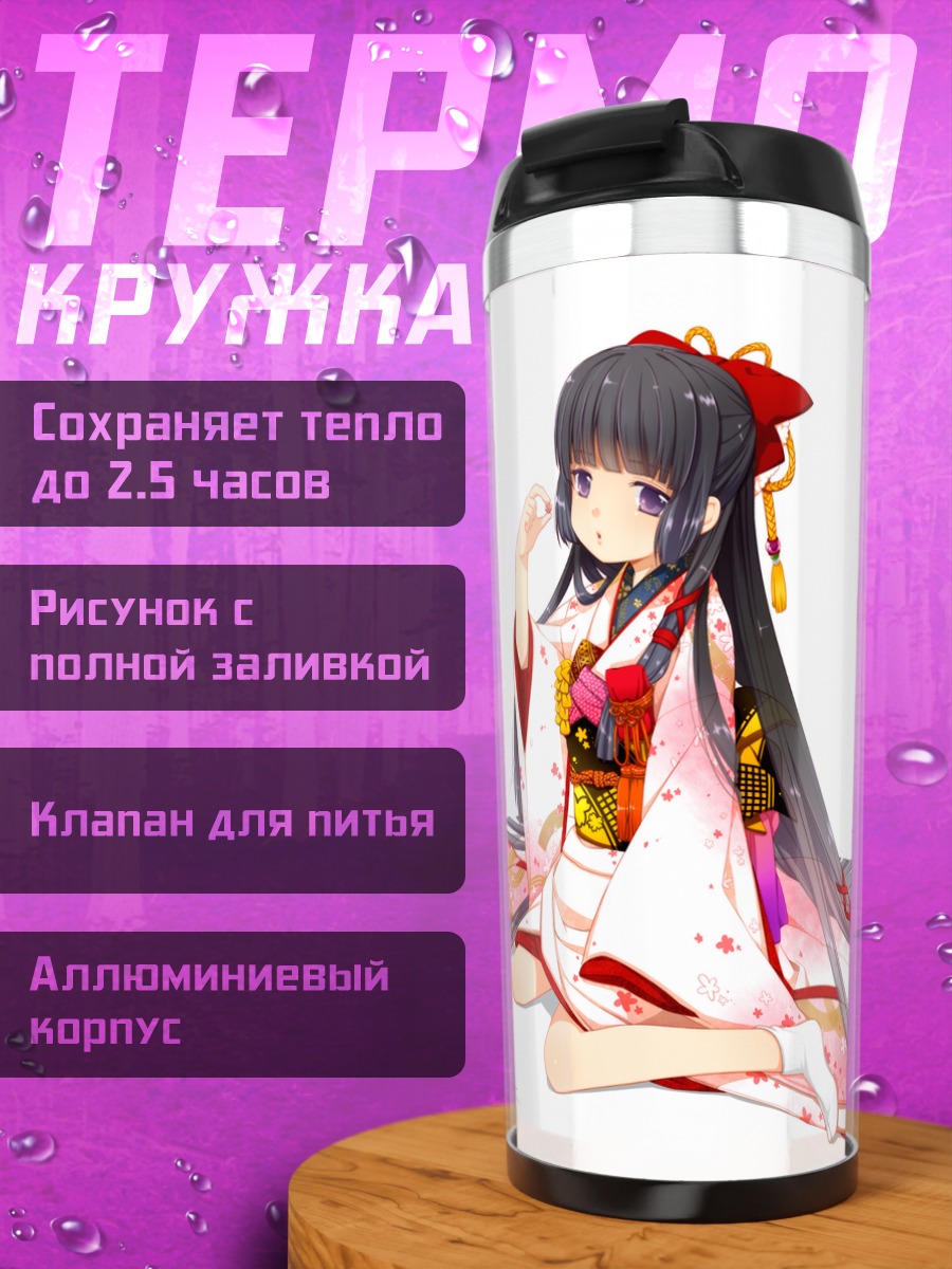 Термокружка Девочка в кимоно