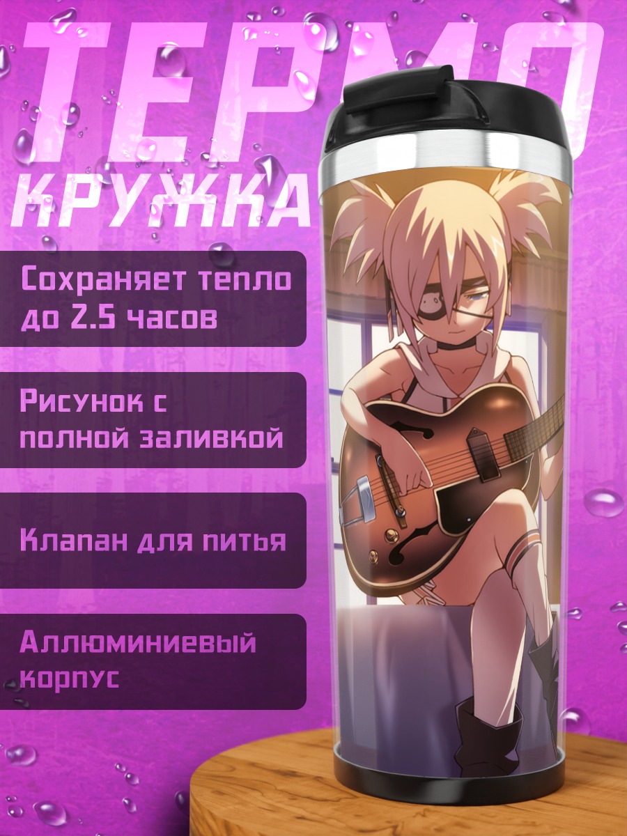 Термокружка Сара Колтрейн с гитарой