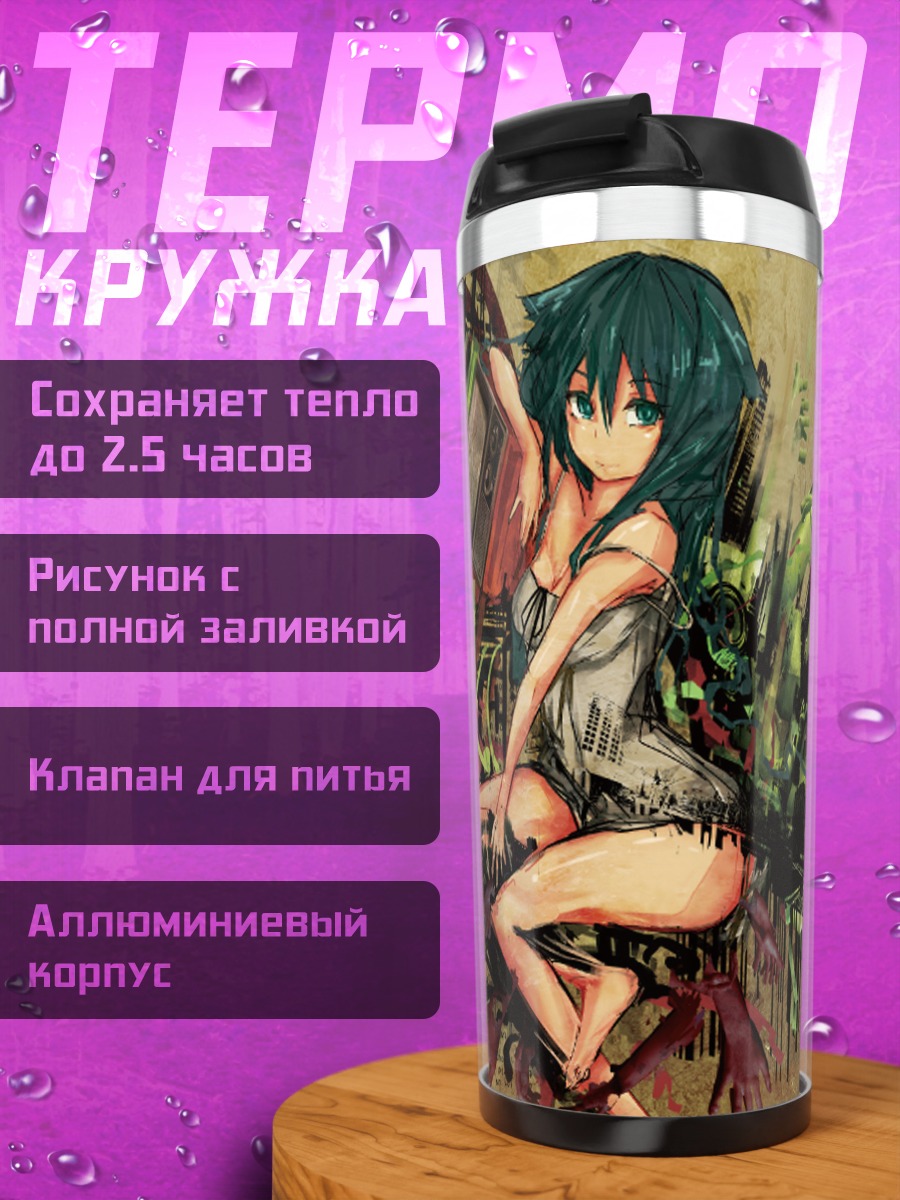 Термокружка Сая в цветах